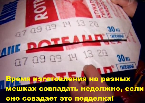 Поддельные строительные материалы