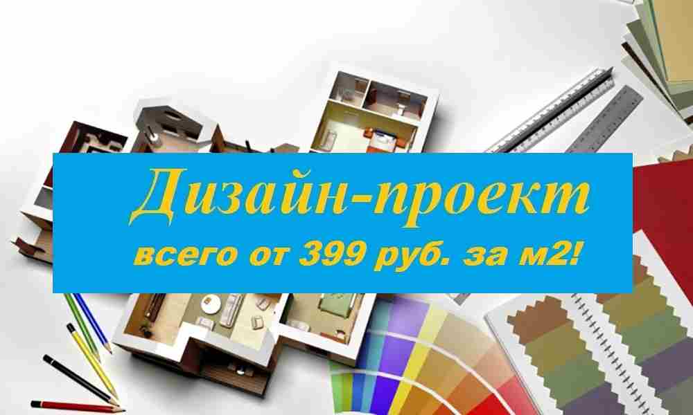 дизайн проект квартир
