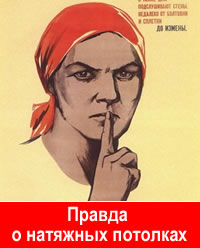 минусы натяжного потолка